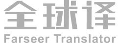 全球译-APP